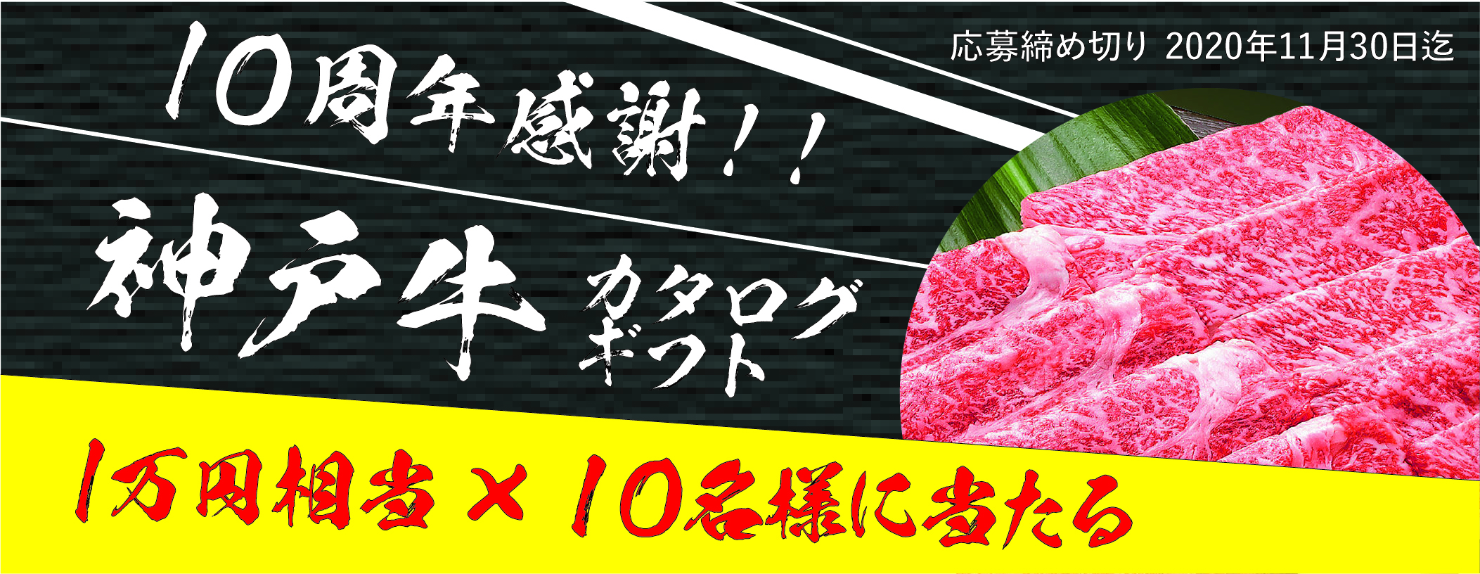 1万円分の神戸牛特選カタログギフトプレゼント