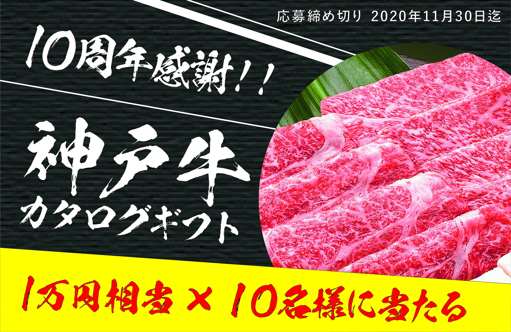 1万円分の神戸牛特選カタログギフトプレゼント